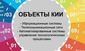 Заказчик под угрозой: как бреши в защите критической информационной инфраструктуры соисполнителей влияют на ГОЗ