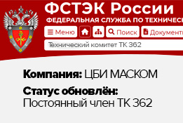 Новый статус "ЦБИ "МАСКОМ" в ТК 362